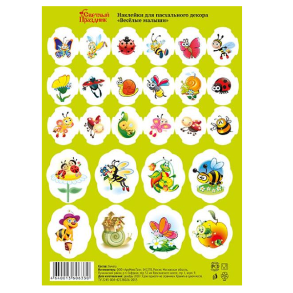 Наклейки Пасхальные СВЕТЛЫЙ ПРАЗДНИК Веселые малыши набор 1 шт.
