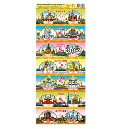 Пленка Пасхальная СВЕТЛЫЙ ПРАЗДНИК Храмы 7 фрагментов 1 шт.